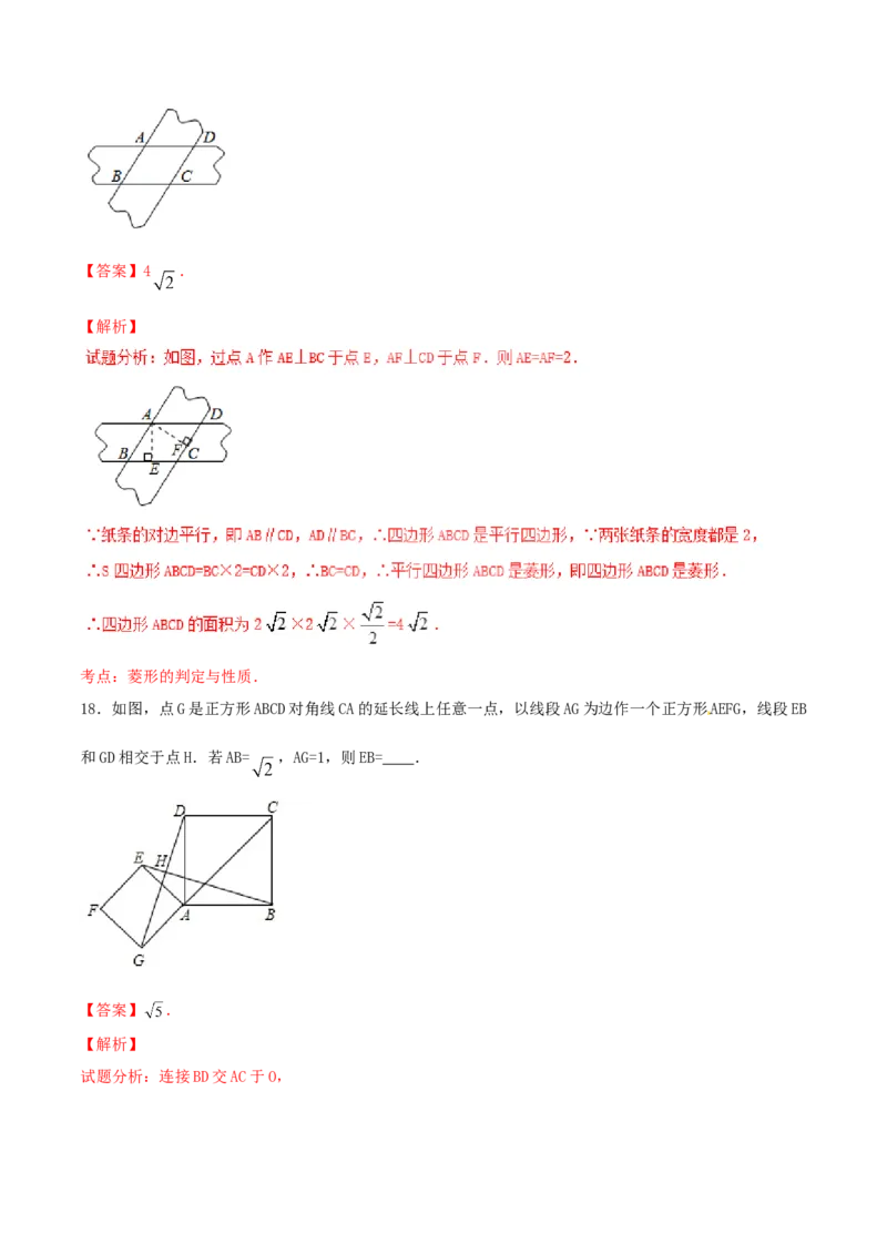 第18章平行四边形（A卷）_初中全科电子版试卷练习试题_数学_8下初中人教版数学练习、试卷_人教数学八年级下单元试卷（039份）_单元检测卷（第2套AB卷含答案）（共20份）