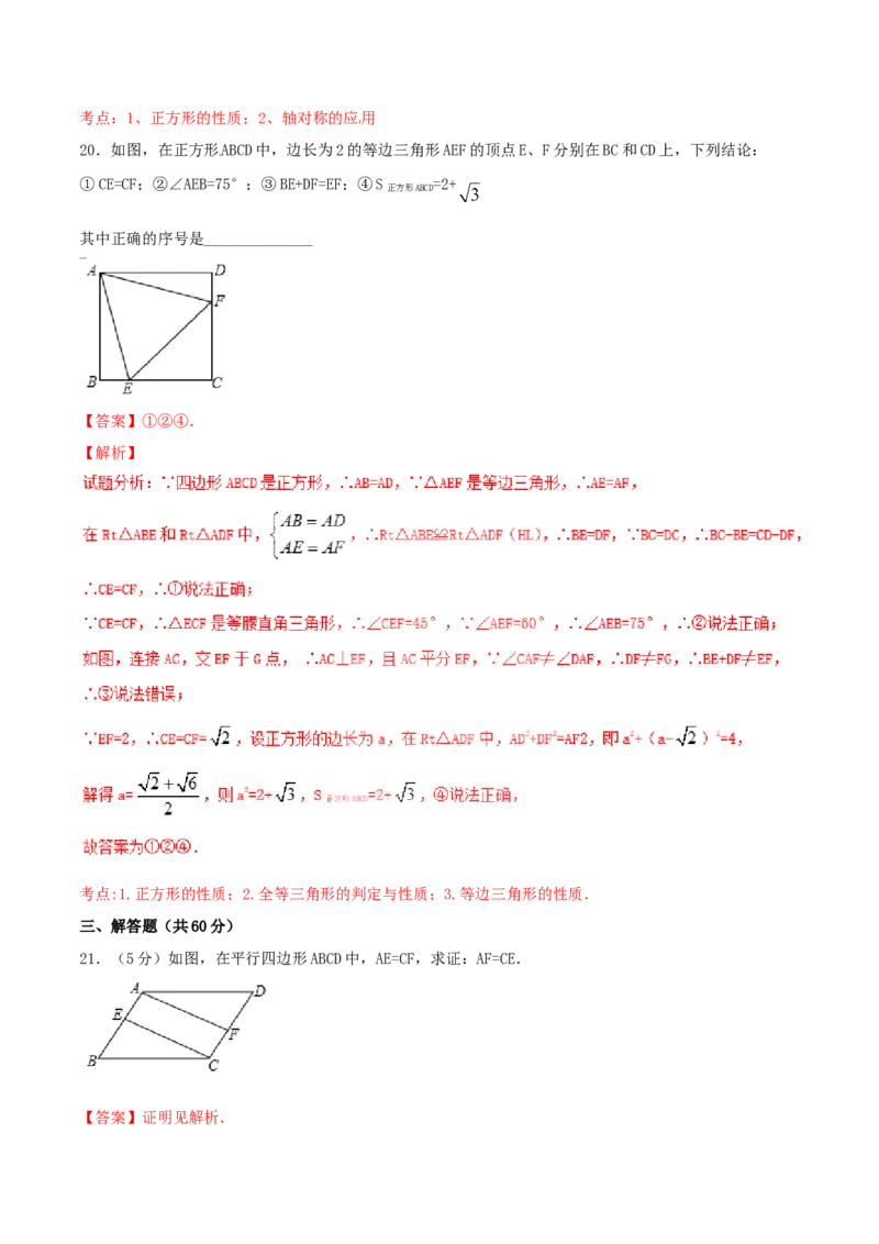 第18章平行四边形（A卷）_初中全科电子版试卷练习试题_数学_8下初中人教版数学练习、试卷_人教数学八年级下单元试卷（039份）_单元检测卷（第2套AB卷含答案）（共20份）