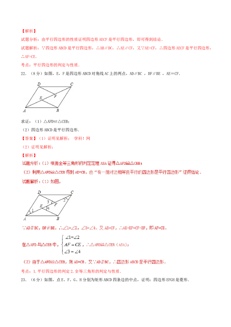 第18章平行四边形（A卷）_初中全科电子版试卷练习试题_数学_8下初中人教版数学练习、试卷_人教数学八年级下单元试卷（039份）_单元检测卷（第2套AB卷含答案）（共20份）
