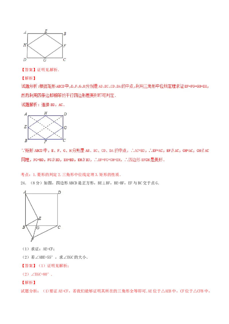 第18章平行四边形（A卷）_初中全科电子版试卷练习试题_数学_8下初中人教版数学练习、试卷_人教数学八年级下单元试卷（039份）_单元检测卷（第2套AB卷含答案）（共20份）