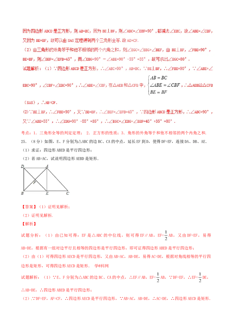 第18章平行四边形（A卷）_初中全科电子版试卷练习试题_数学_8下初中人教版数学练习、试卷_人教数学八年级下单元试卷（039份）_单元检测卷（第2套AB卷含答案）（共20份）