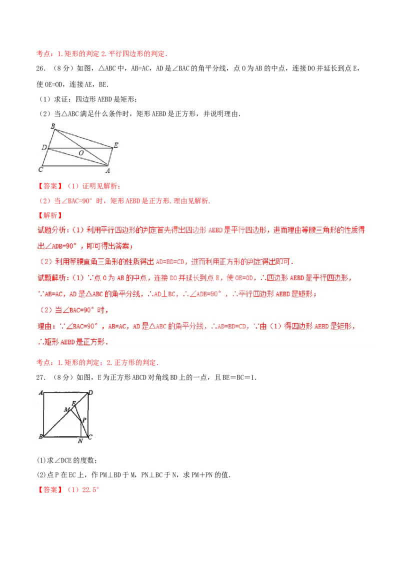 第18章平行四边形（A卷）_初中全科电子版试卷练习试题_数学_8下初中人教版数学练习、试卷_人教数学八年级下单元试卷（039份）_单元检测卷（第2套AB卷含答案）（共20份）
