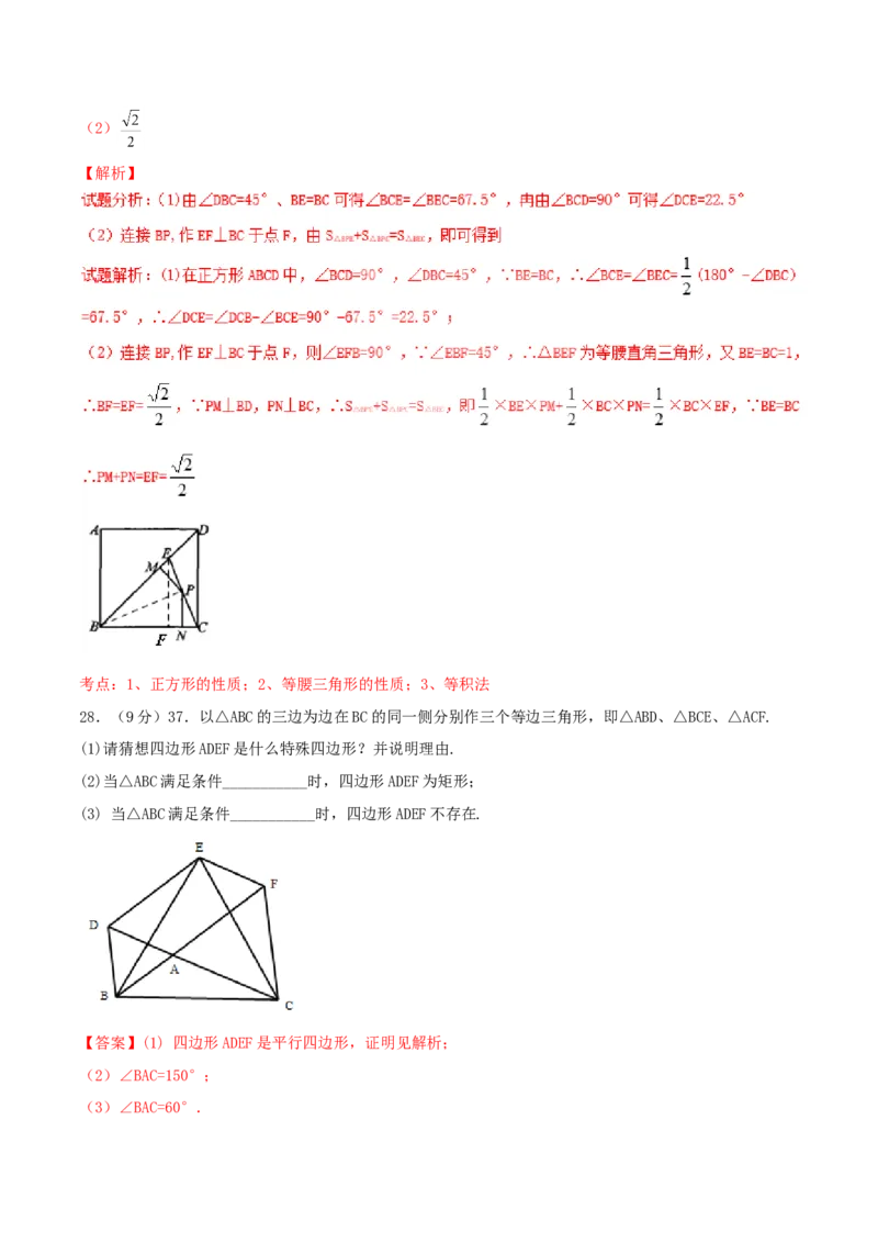 第18章平行四边形（A卷）_初中全科电子版试卷练习试题_数学_8下初中人教版数学练习、试卷_人教数学八年级下单元试卷（039份）_单元检测卷（第2套AB卷含答案）（共20份）