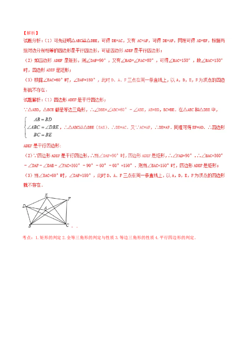 第18章平行四边形（A卷）_初中全科电子版试卷练习试题_数学_8下初中人教版数学练习、试卷_人教数学八年级下单元试卷（039份）_单元检测卷（第2套AB卷含答案）（共20份）