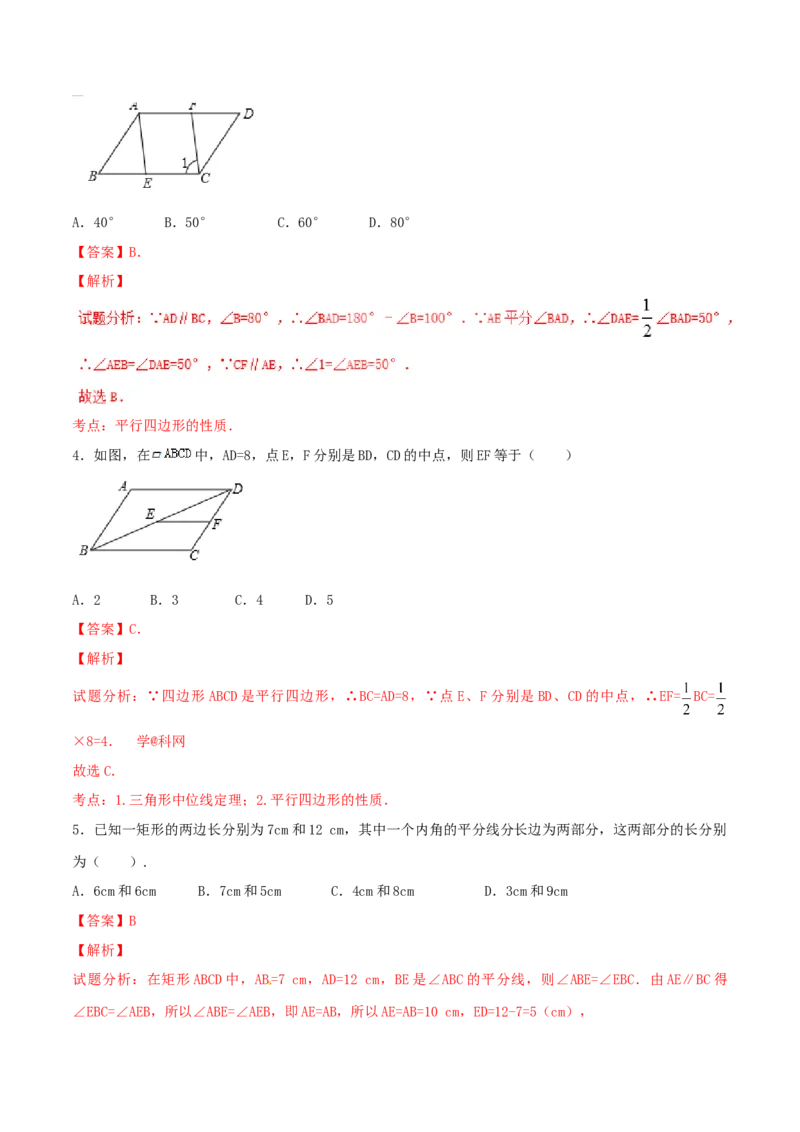 第18章平行四边形（A卷）_初中全科电子版试卷练习试题_数学_8下初中人教版数学练习、试卷_人教数学八年级下单元试卷（039份）_单元检测卷（第2套AB卷含答案）（共20份）