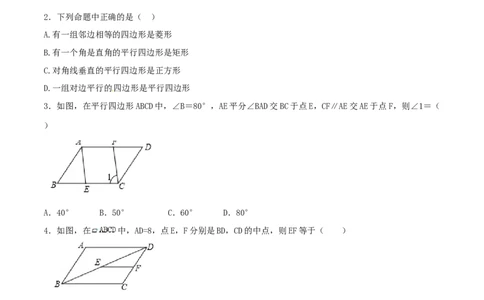第18章平行四边形（A卷）_初中全科电子版试卷练习试题_数学_8下初中人教版数学练习、试卷_人教数学八年级下单元试卷（039份）_单元检测卷（第2套AB卷含答案）（共20份）
