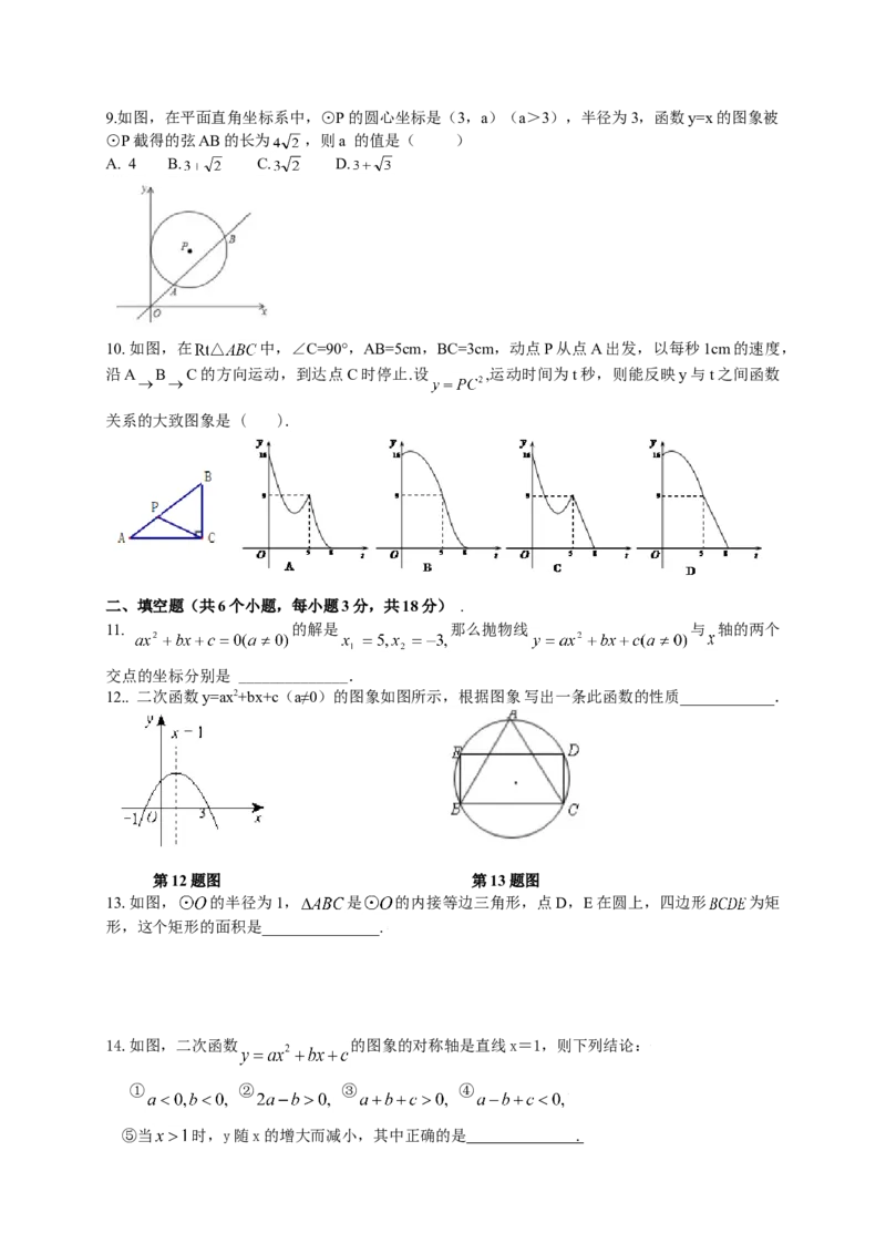 人教版九年级上期中数学试卷1_初中全科电子版试卷练习试题_数学_9上初中人教版数学练习、试卷_人教数学九年级上期中试卷（011份）_期中测试卷（共5份）