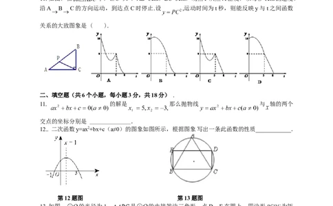 人教版九年级上期中数学试卷1_初中全科电子版试卷练习试题_数学_9上初中人教版数学练习、试卷_人教数学九年级上期中试卷（011份）_期中测试卷（共5份）
