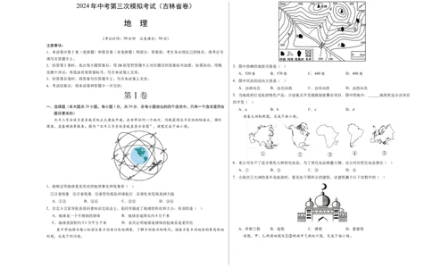 地理（吉林省卷）（A3考试版）_初中全科电子版试卷练习试题_地理_2024中考模拟题地理(1)_三模（39）_地理（吉林省卷）