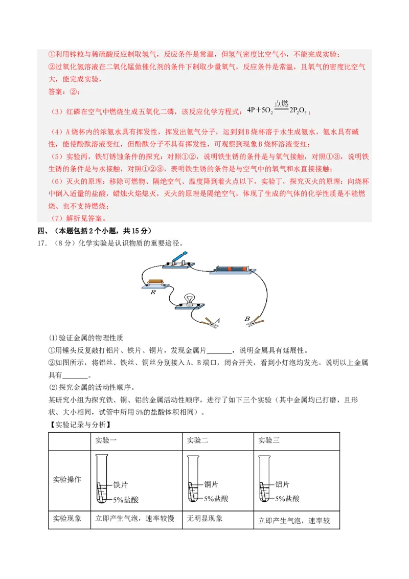 化学（四川成都卷）（全解全析）_初中全科电子版试卷练习试题_化学_2024中考模拟题化学(1)_一模_化学（四川成都卷）-2024年中考第一次模拟考试