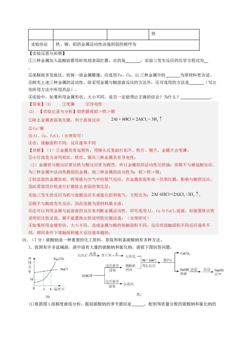 化学（四川成都卷）（全解全析）_初中全科电子版试卷练习试题_化学_2024中考模拟题化学(1)_一模_化学（四川成都卷）-2024年中考第一次模拟考试