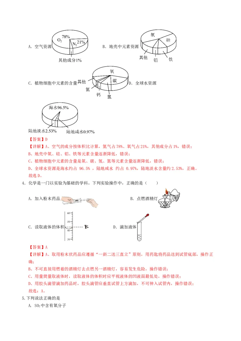 化学（四川成都卷）（全解全析）_初中全科电子版试卷练习试题_化学_2024中考模拟题化学(1)_一模_化学（四川成都卷）-2024年中考第一次模拟考试