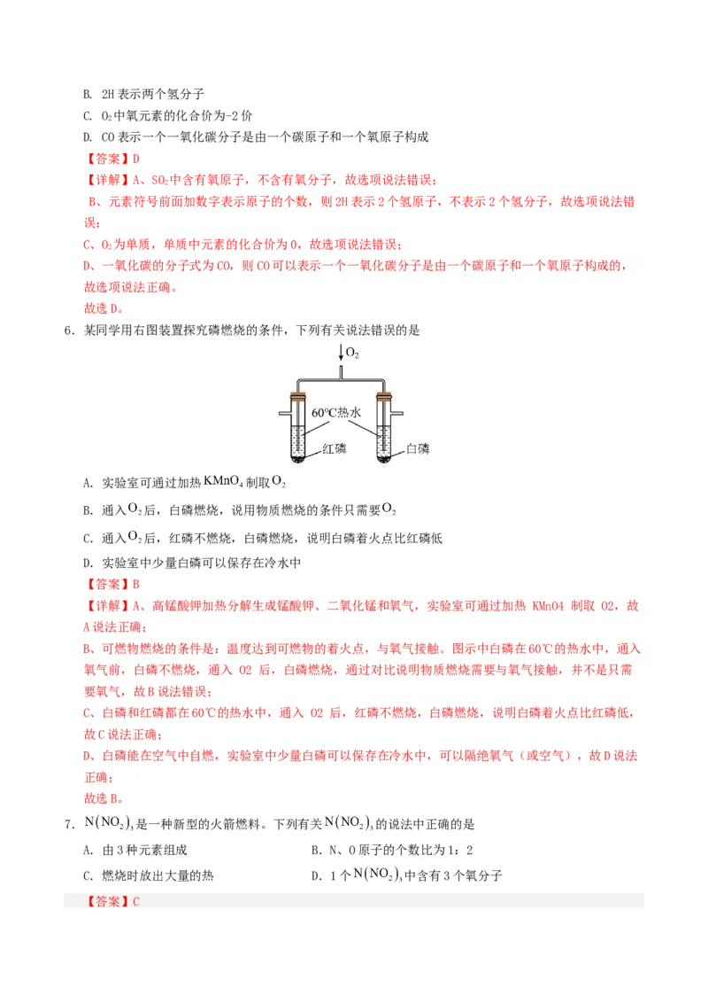 化学（四川成都卷）（全解全析）_初中全科电子版试卷练习试题_化学_2024中考模拟题化学(1)_一模_化学（四川成都卷）-2024年中考第一次模拟考试