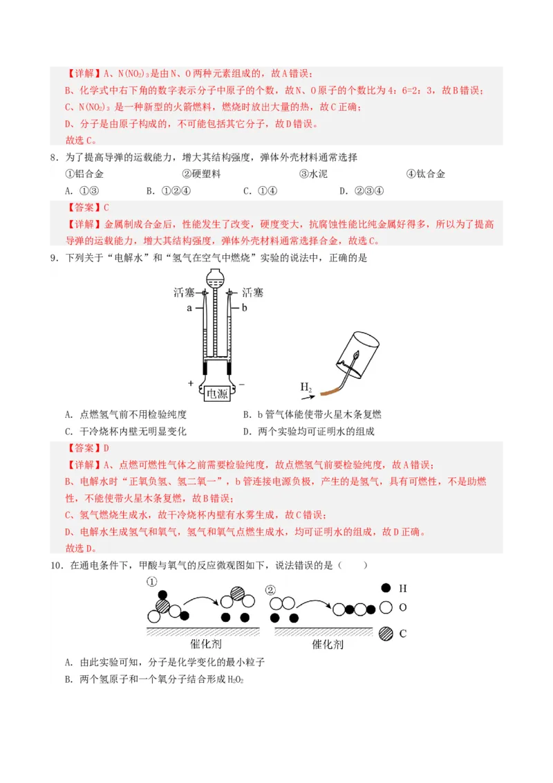 化学（四川成都卷）（全解全析）_初中全科电子版试卷练习试题_化学_2024中考模拟题化学(1)_一模_化学（四川成都卷）-2024年中考第一次模拟考试