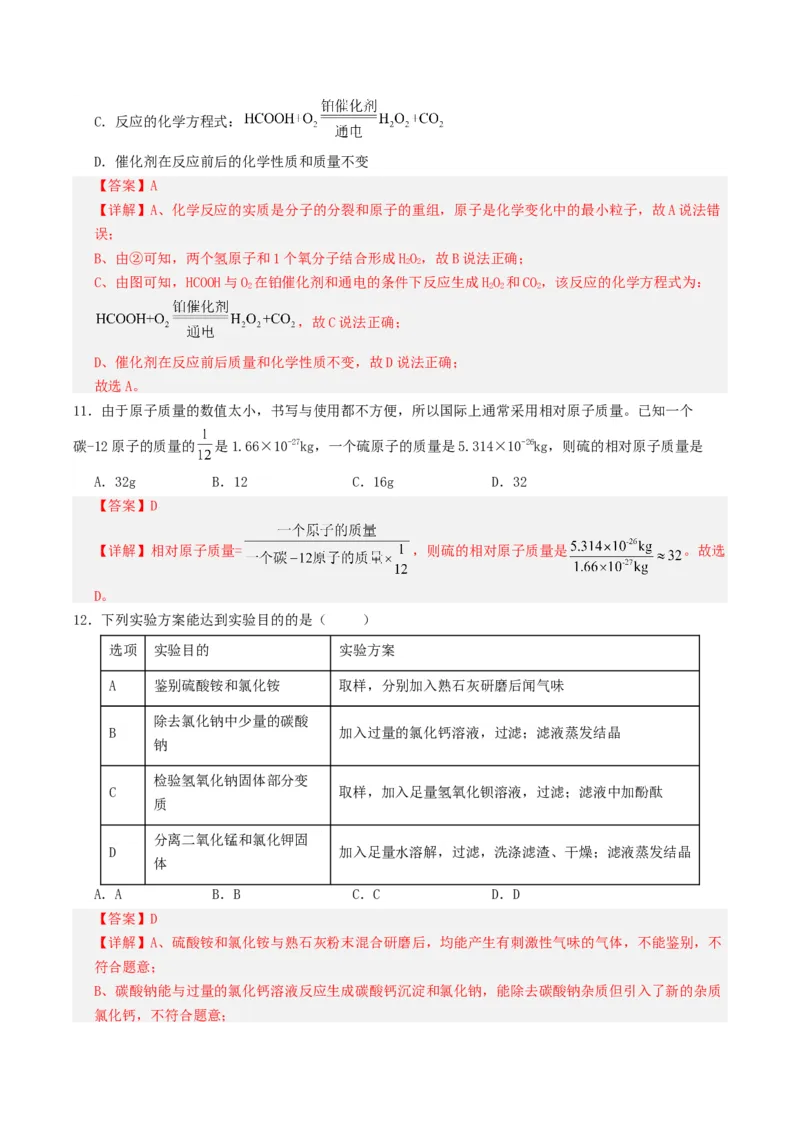 化学（四川成都卷）（全解全析）_初中全科电子版试卷练习试题_化学_2024中考模拟题化学(1)_一模_化学（四川成都卷）-2024年中考第一次模拟考试