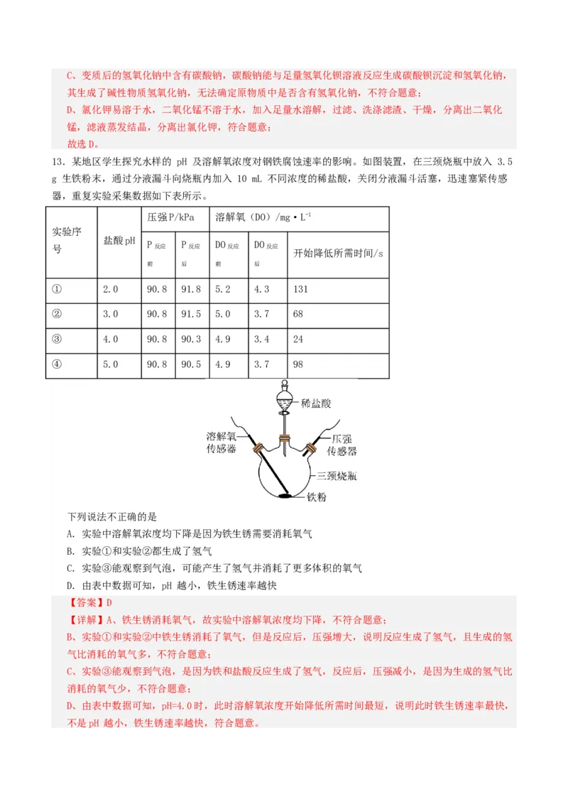 化学（四川成都卷）（全解全析）_初中全科电子版试卷练习试题_化学_2024中考模拟题化学(1)_一模_化学（四川成都卷）-2024年中考第一次模拟考试
