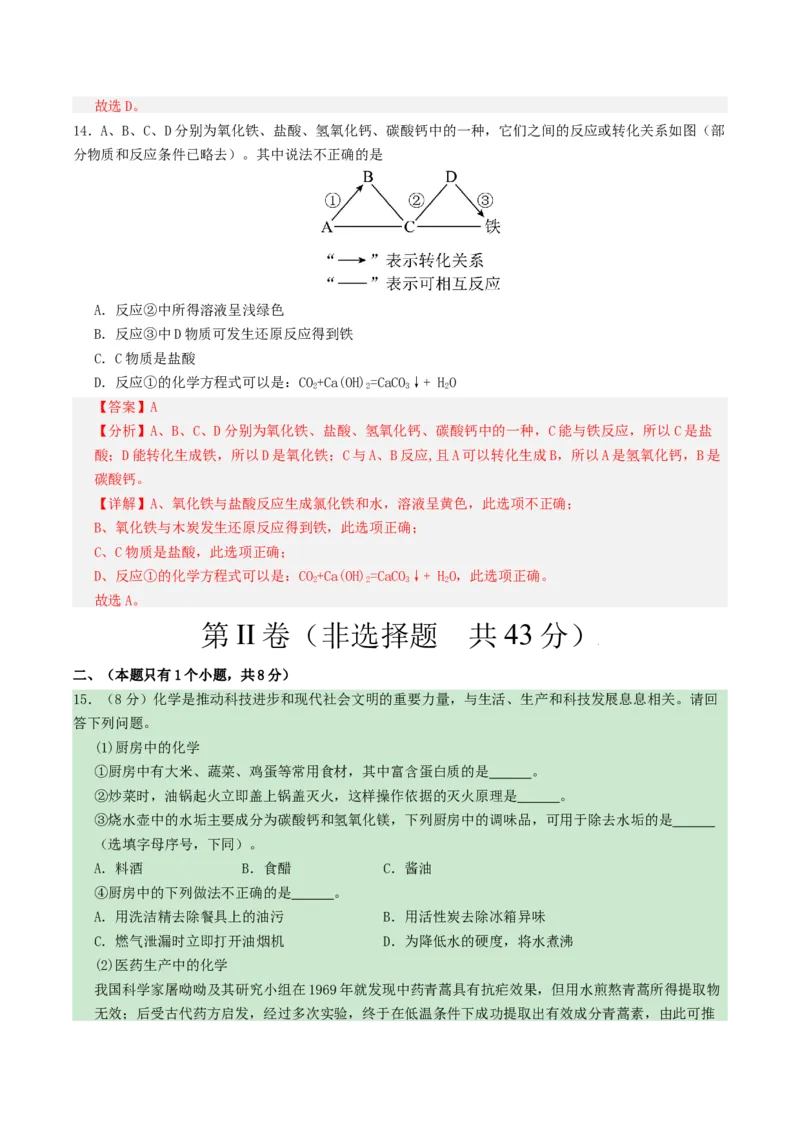 化学（四川成都卷）（全解全析）_初中全科电子版试卷练习试题_化学_2024中考模拟题化学(1)_一模_化学（四川成都卷）-2024年中考第一次模拟考试