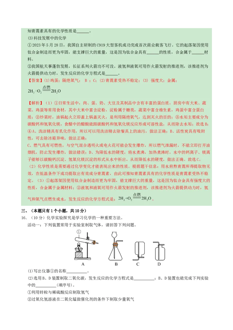 化学（四川成都卷）（全解全析）_初中全科电子版试卷练习试题_化学_2024中考模拟题化学(1)_一模_化学（四川成都卷）-2024年中考第一次模拟考试