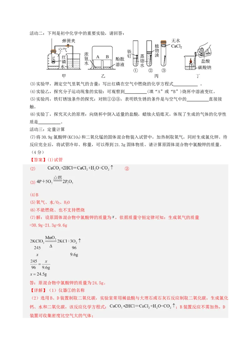 化学（四川成都卷）（全解全析）_初中全科电子版试卷练习试题_化学_2024中考模拟题化学(1)_一模_化学（四川成都卷）-2024年中考第一次模拟考试