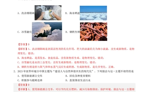 化学（四川成都卷）（全解全析）_初中全科电子版试卷练习试题_化学_2024中考模拟题化学(1)_一模_化学（四川成都卷）-2024年中考第一次模拟考试