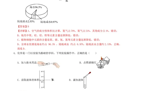 化学（四川成都卷）（全解全析）_初中全科电子版试卷练习试题_化学_2024中考模拟题化学(1)_一模_化学（四川成都卷）-2024年中考第一次模拟考试