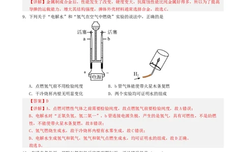 化学（四川成都卷）（全解全析）_初中全科电子版试卷练习试题_化学_2024中考模拟题化学(1)_一模_化学（四川成都卷）-2024年中考第一次模拟考试