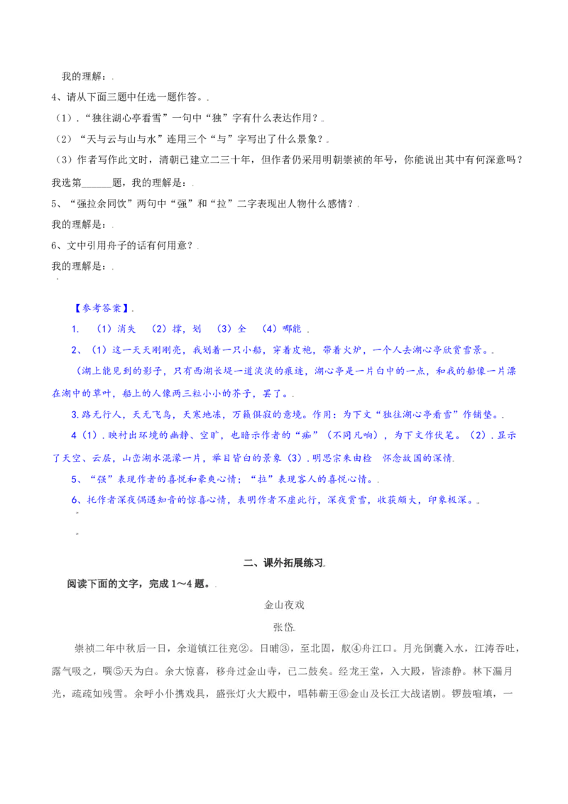 第13课：湖心亭看雪-九年级上册语文一课三练习题精编（部编版）_初中全科电子版试卷练习试题_语文_9上初中部编版语文练习、试卷_部编语文九年级上课时练习（050份）