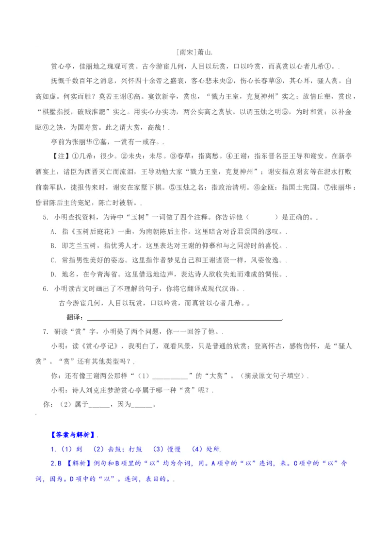 第13课：湖心亭看雪-九年级上册语文一课三练习题精编（部编版）_初中全科电子版试卷练习试题_语文_9上初中部编版语文练习、试卷_部编语文九年级上课时练习（050份）