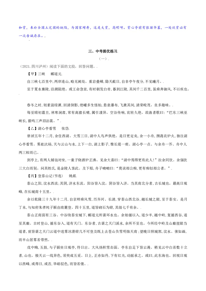 第13课：湖心亭看雪-九年级上册语文一课三练习题精编（部编版）_初中全科电子版试卷练习试题_语文_9上初中部编版语文练习、试卷_部编语文九年级上课时练习（050份）