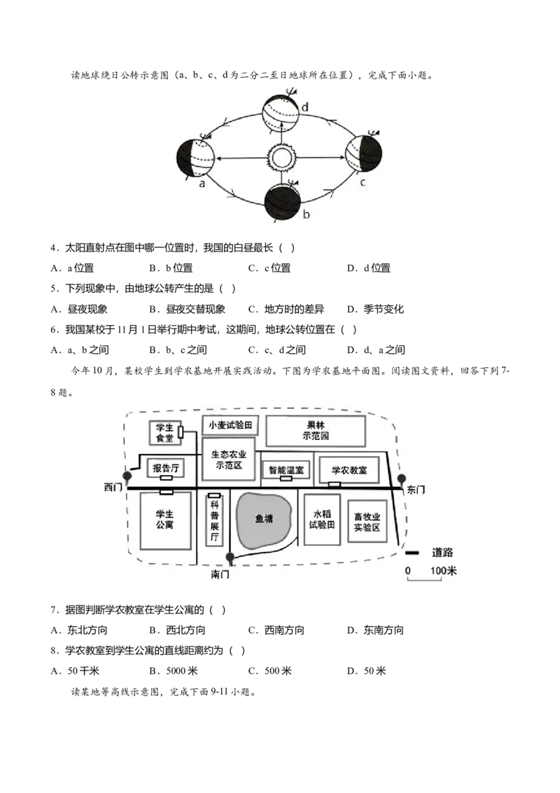 期末测试卷01考试范围：1-5单元-（人教版）（原卷版）_初中全科电子版试卷练习试题_地理_人教地理7上试题试卷_人教地理7年级上期末试卷09份