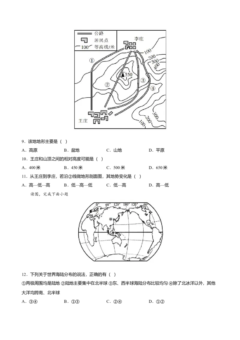 期末测试卷01考试范围：1-5单元-（人教版）（原卷版）_初中全科电子版试卷练习试题_地理_人教地理7上试题试卷_人教地理7年级上期末试卷09份