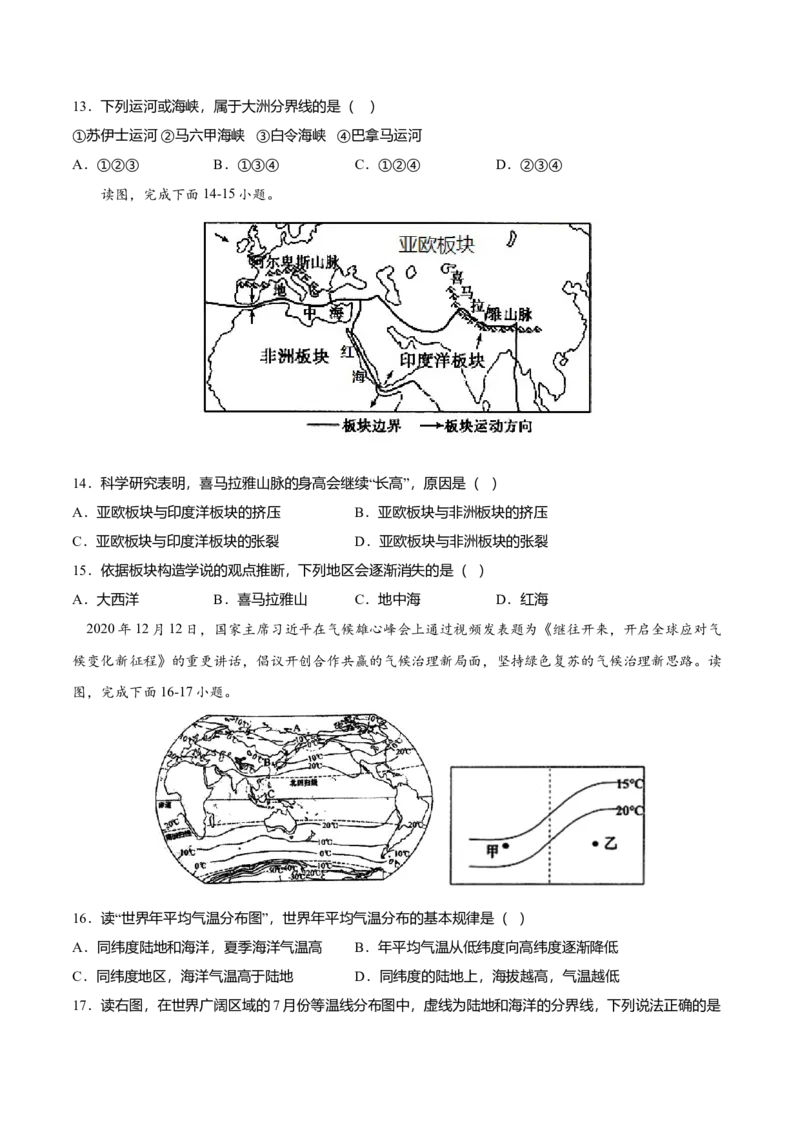 期末测试卷01考试范围：1-5单元-（人教版）（原卷版）_初中全科电子版试卷练习试题_地理_人教地理7上试题试卷_人教地理7年级上期末试卷09份