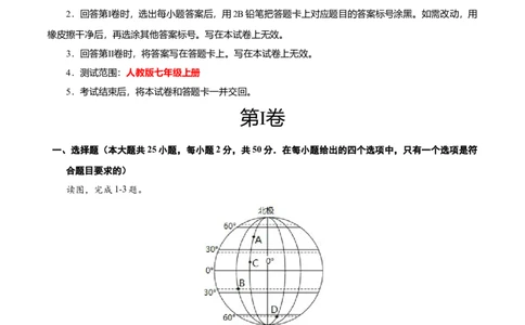 期末测试卷01考试范围：1-5单元-（人教版）（原卷版）_初中全科电子版试卷练习试题_地理_人教地理7上试题试卷_人教地理7年级上期末试卷09份