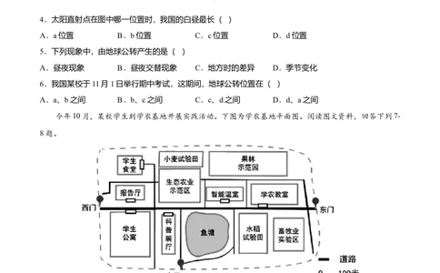 期末测试卷01考试范围：1-5单元-（人教版）（原卷版）_初中全科电子版试卷练习试题_地理_人教地理7上试题试卷_人教地理7年级上期末试卷09份