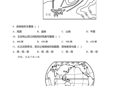 期末测试卷01考试范围：1-5单元-（人教版）（原卷版）_初中全科电子版试卷练习试题_地理_人教地理7上试题试卷_人教地理7年级上期末试卷09份
