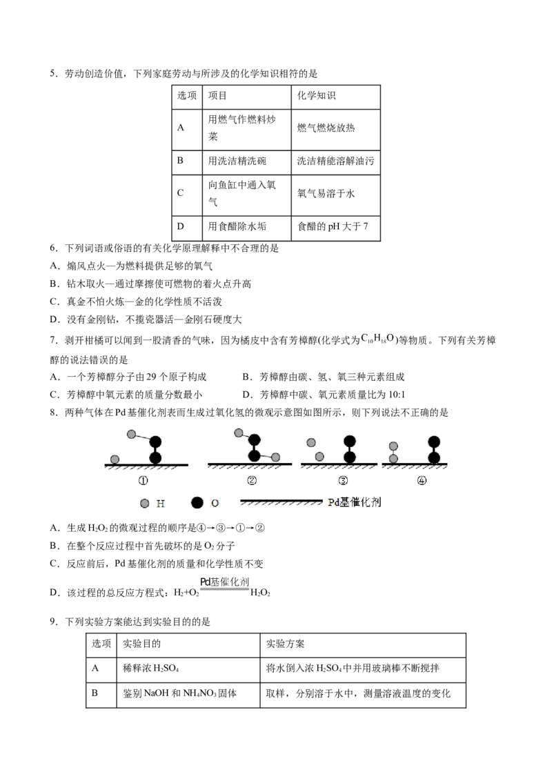 化学（福建卷）（考试版A4）_初中全科电子版试卷练习试题_化学_2024中考模拟题化学(1)_三模（36套）_化学（福建卷）