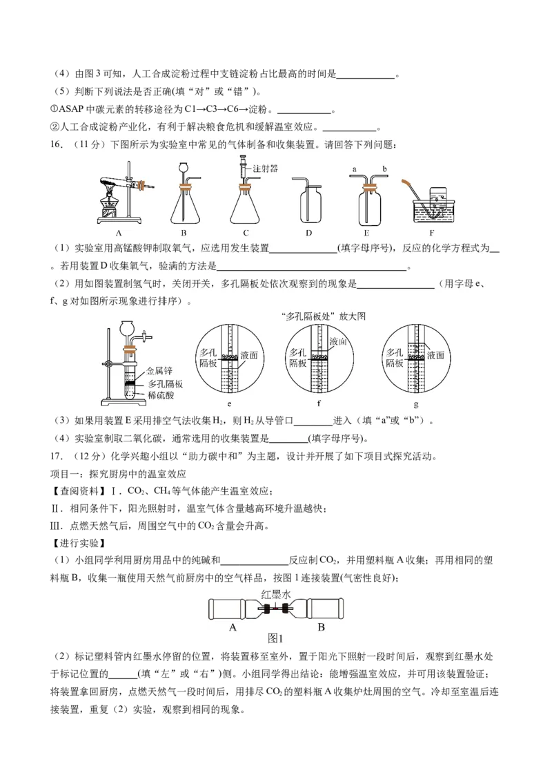化学（福建卷）（考试版A4）_初中全科电子版试卷练习试题_化学_2024中考模拟题化学(1)_三模（36套）_化学（福建卷）