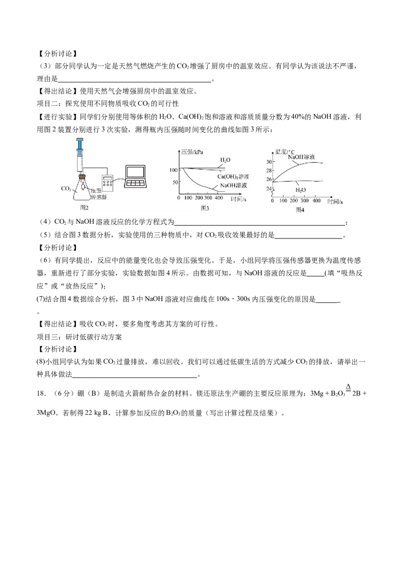 化学（福建卷）（考试版A4）_初中全科电子版试卷练习试题_化学_2024中考模拟题化学(1)_三模（36套）_化学（福建卷）