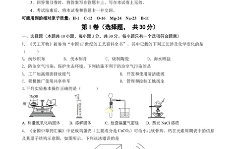 化学（福建卷）（考试版A4）_初中全科电子版试卷练习试题_化学_2024中考模拟题化学(1)_三模（36套）_化学（福建卷）