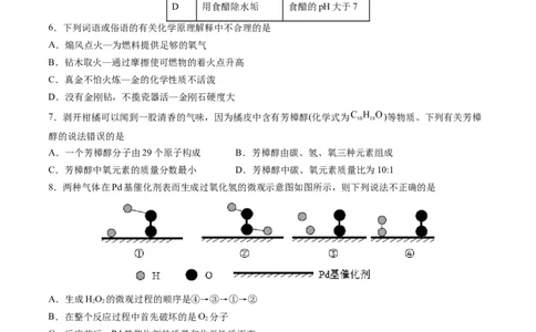 化学（福建卷）（考试版A4）_初中全科电子版试卷练习试题_化学_2024中考模拟题化学(1)_三模（36套）_化学（福建卷）