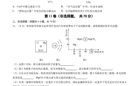化学（福建卷）（考试版A4）_初中全科电子版试卷练习试题_化学_2024中考模拟题化学(1)_三模（36套）_化学（福建卷）