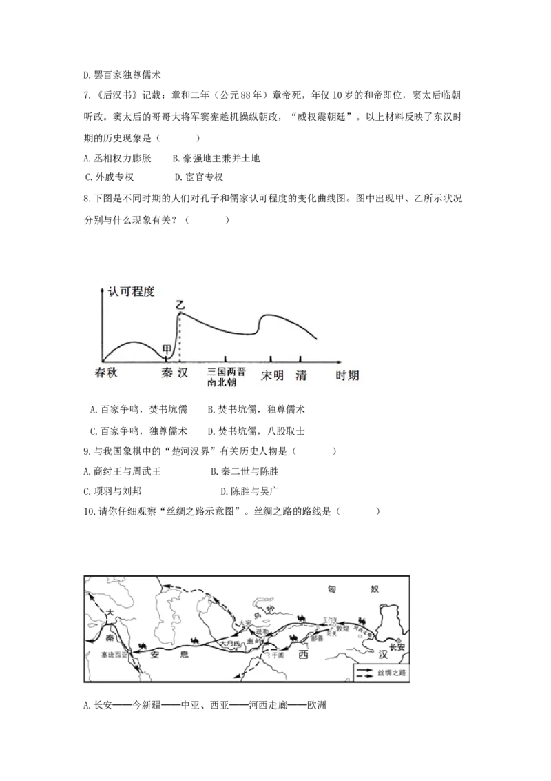人教部编版七年级历史上册第三单元测试卷_初中全科电子版试卷练习试题_历史_历史人教版7上试卷_部编人教版历史7年级上单元测试31份_单元测试（第四套）
