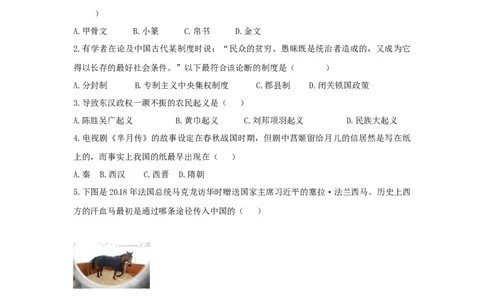 人教部编版七年级历史上册第三单元测试卷_初中全科电子版试卷练习试题_历史_历史人教版7上试卷_部编人教版历史7年级上单元测试31份_单元测试（第四套）