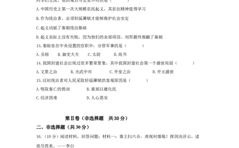 人教部编版七年级历史上册第三单元测试卷_初中全科电子版试卷练习试题_历史_历史人教版7上试卷_部编人教版历史7年级上单元测试31份_单元测试（第四套）