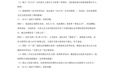 人教部编版七年级历史上册第三单元测试卷_初中全科电子版试卷练习试题_历史_历史人教版7上试卷_部编人教版历史7年级上单元测试31份_单元测试（第四套）
