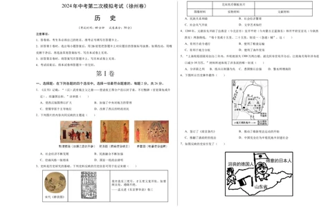 历史（徐州卷）（考试版A3）_初中全科电子版试卷练习试题_历史_2024中考模拟题历史(1)_二模_历史（江苏徐州卷）-：2024年中考第二次模拟考试