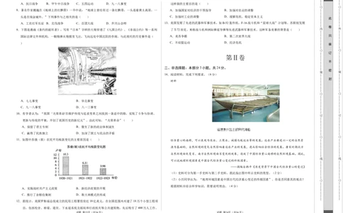 历史（徐州卷）（考试版A3）_初中全科电子版试卷练习试题_历史_2024中考模拟题历史(1)_二模_历史（江苏徐州卷）-：2024年中考第二次模拟考试