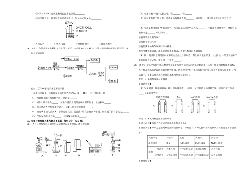 化学（甘肃卷）（考试版A3）_初中全科电子版试卷练习试题_化学_2024中考模拟题化学(1)_一模_化学（甘肃兰州卷）-2024年中考第一次模拟考试