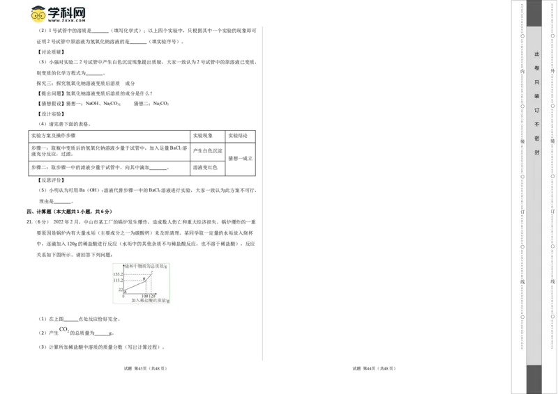 化学（甘肃卷）（考试版A3）_初中全科电子版试卷练习试题_化学_2024中考模拟题化学(1)_一模_化学（甘肃兰州卷）-2024年中考第一次模拟考试