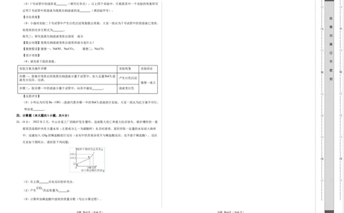化学（甘肃卷）（考试版A3）_初中全科电子版试卷练习试题_化学_2024中考模拟题化学(1)_一模_化学（甘肃兰州卷）-2024年中考第一次模拟考试